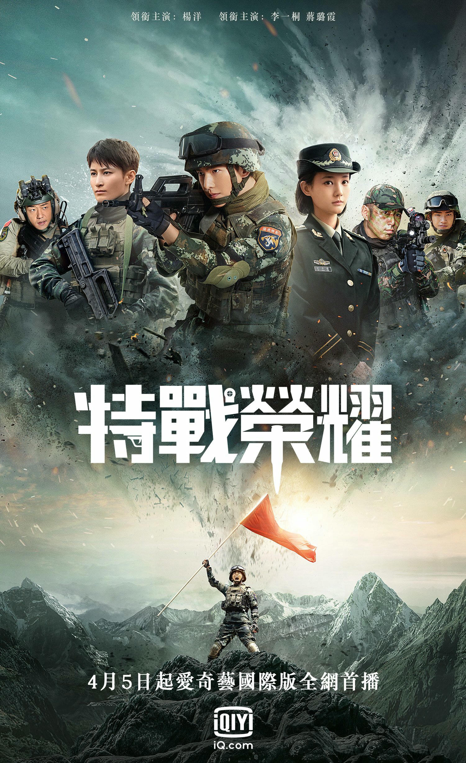 2022陸劇》特戰榮耀|楊洋、李一桐主演電視劇介紹、第一集開播時間、劇情預告片花絮 - 第1張圖 2022陸劇》特戰榮耀|楊洋、李一桐主演電視劇介紹、第一集開播時間、劇情預告片花絮