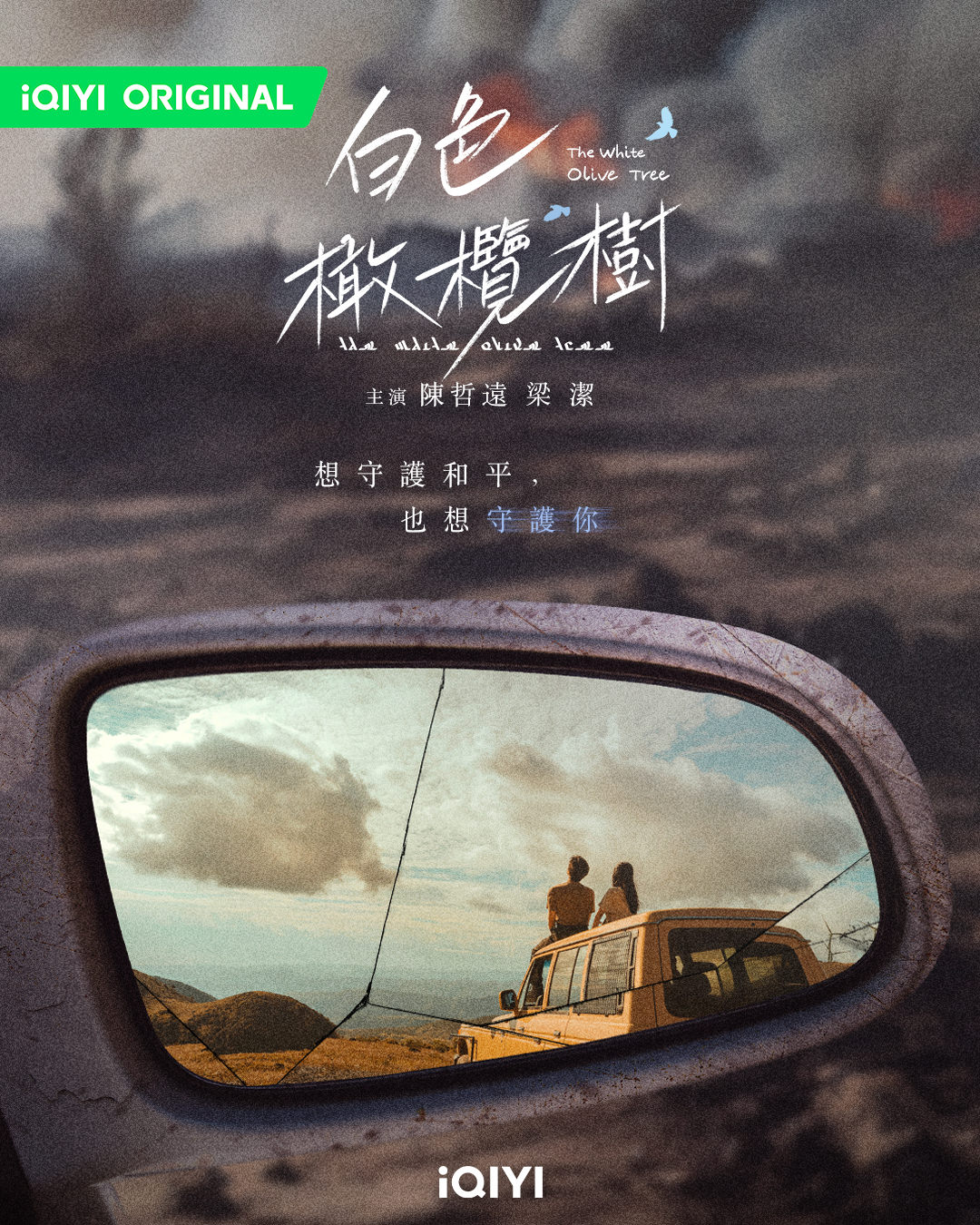 2024年23部「現偶」陸劇推薦!校園劇PK愛情劇,《在暴雪時分》、《煥羽》人氣爆衝! - 第12張圖 2024年23部「現偶」陸劇推薦!校園劇PK愛情劇,《在暴雪時分》、《煥羽》人氣爆衝!