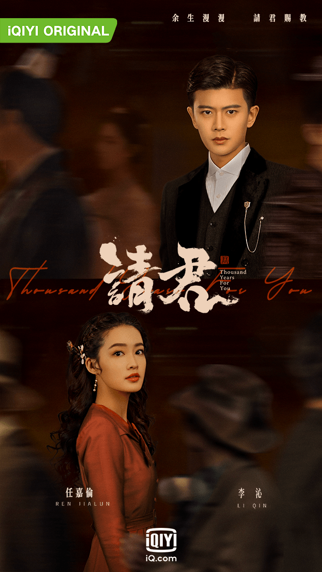 2022年陸劇》請君｜任嘉倫、李沁主演 電視劇介紹、第一集開播時間、劇情預告片花絮