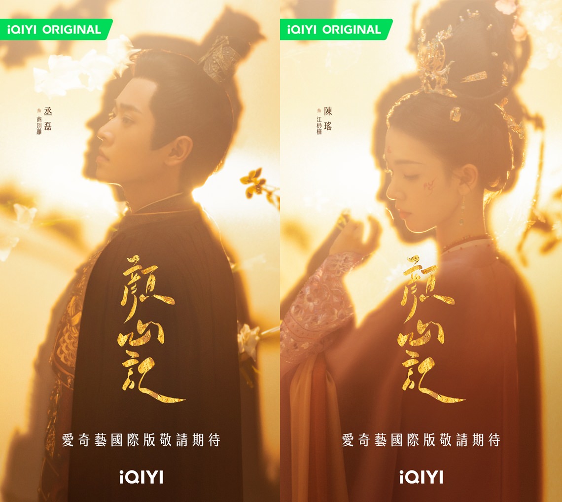 《顏心記》首發預告，羅雲熙「臉盲」總捕、宋軼有變身能力，腦洞大開攜手追案！