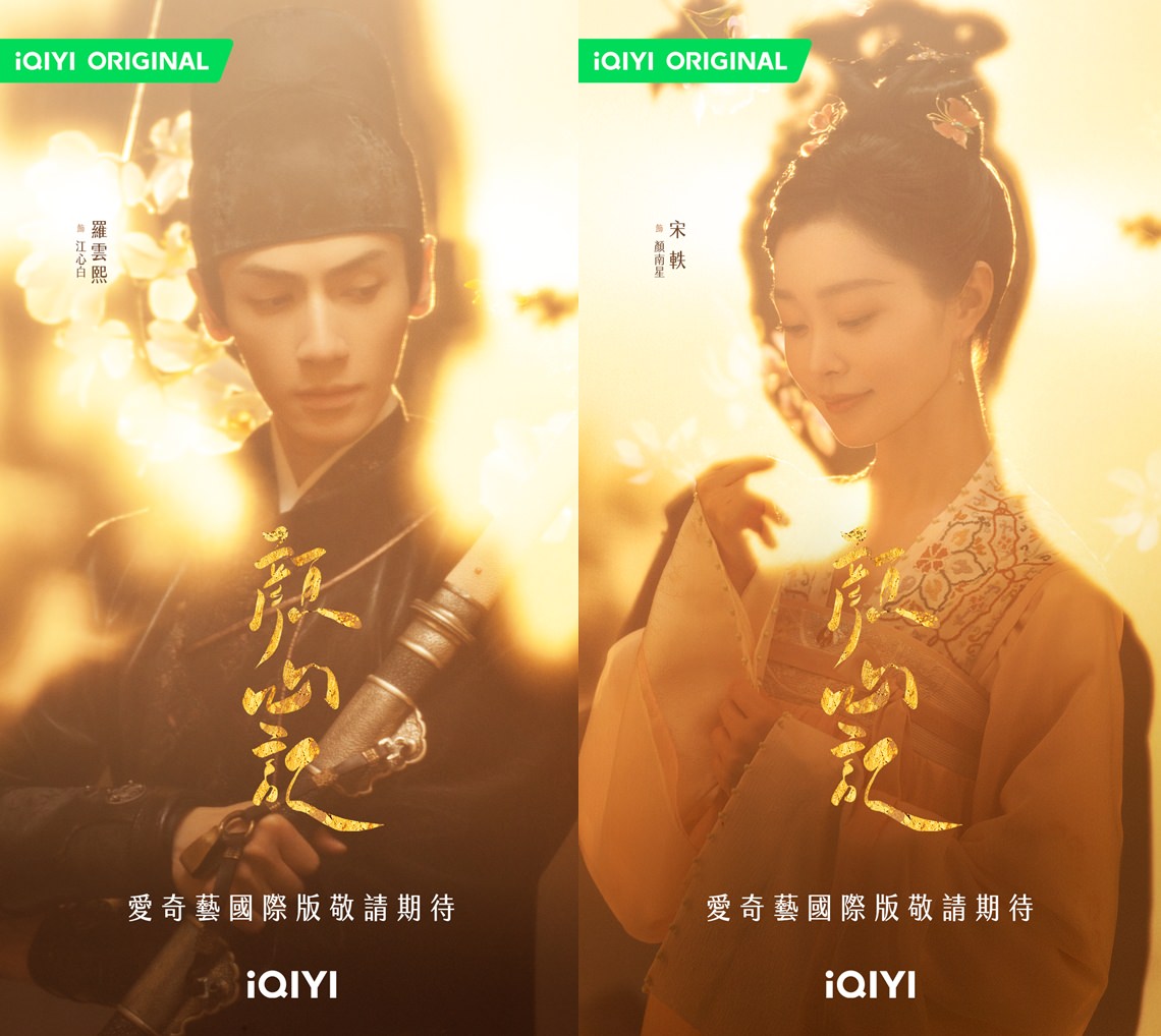 《顏心記》首發預告，羅雲熙「臉盲」總捕、宋軼有變身能力，腦洞大開攜手追案！