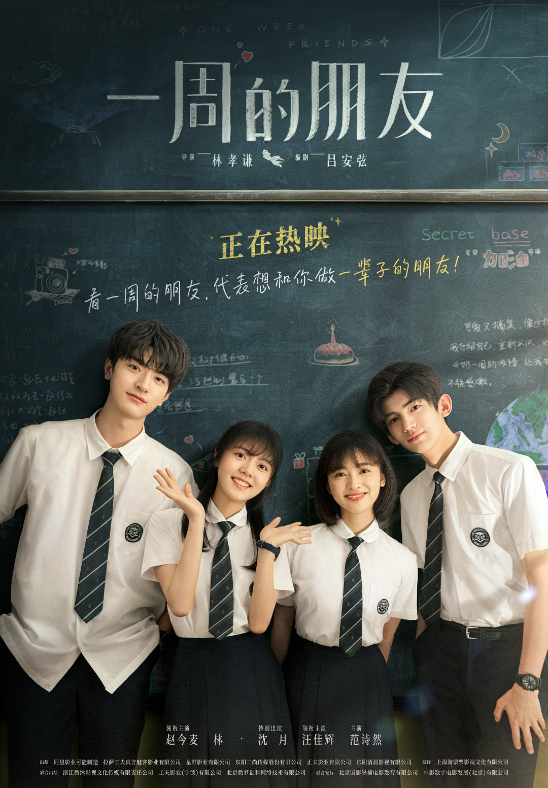 《失笑》林一、沈月主演｜近日殺青！《致我們》系列男女主首搭打破次元壁！