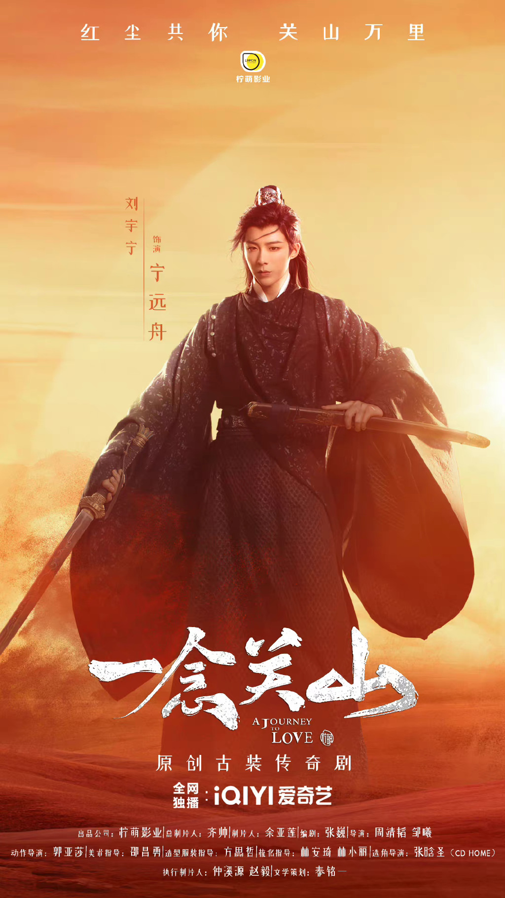 《一念關山》今日開播！劉詩詩再演古裝劇，劉宇寧苦熬上升當男主！