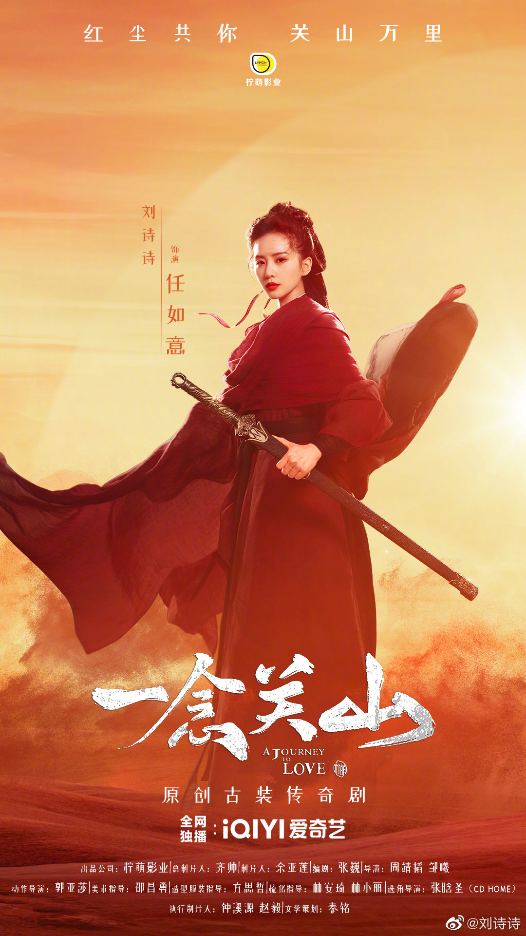 《一念關山》今日開播！劉詩詩再演古裝劇，劉宇寧苦熬上升當男主！