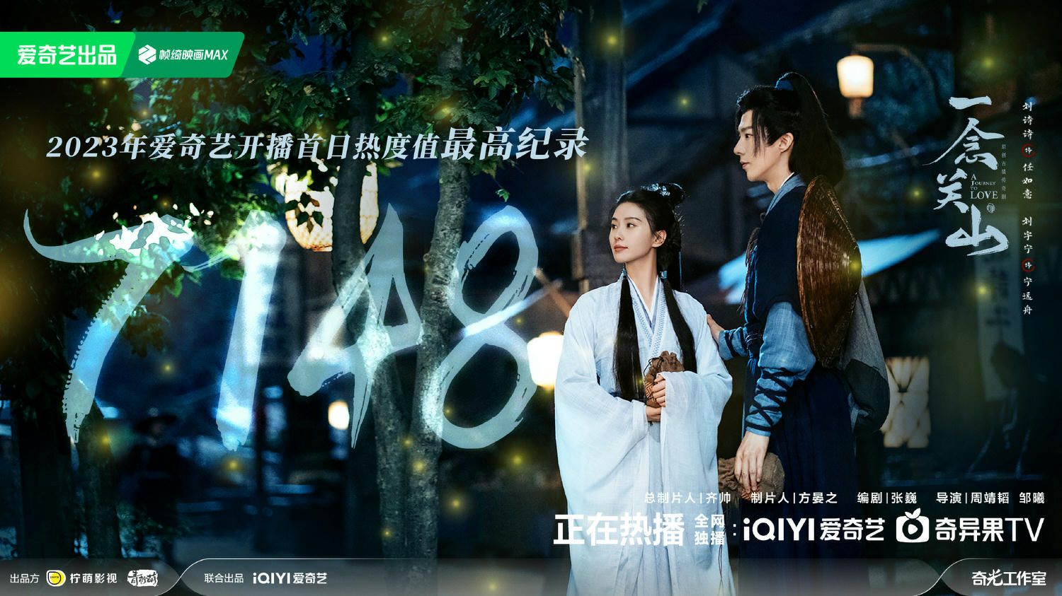 古裝劇《一念關山》3大必看亮點！劉詩詩開場熱舞、劉宇寧拒絕床咚霸佔熱搜？！