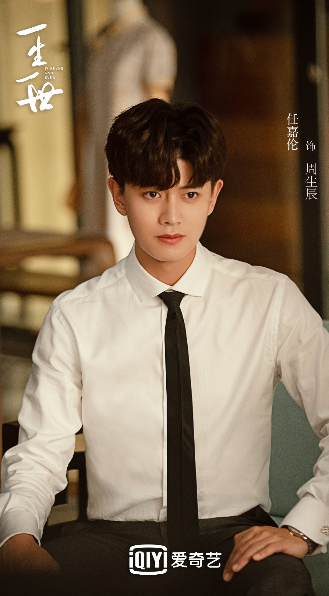 2021陸劇》一生一世(原名：一生一世美人骨)｜任嘉倫、白鹿 主演電視劇介紹、第一集開播時間、劇情預告片花絮