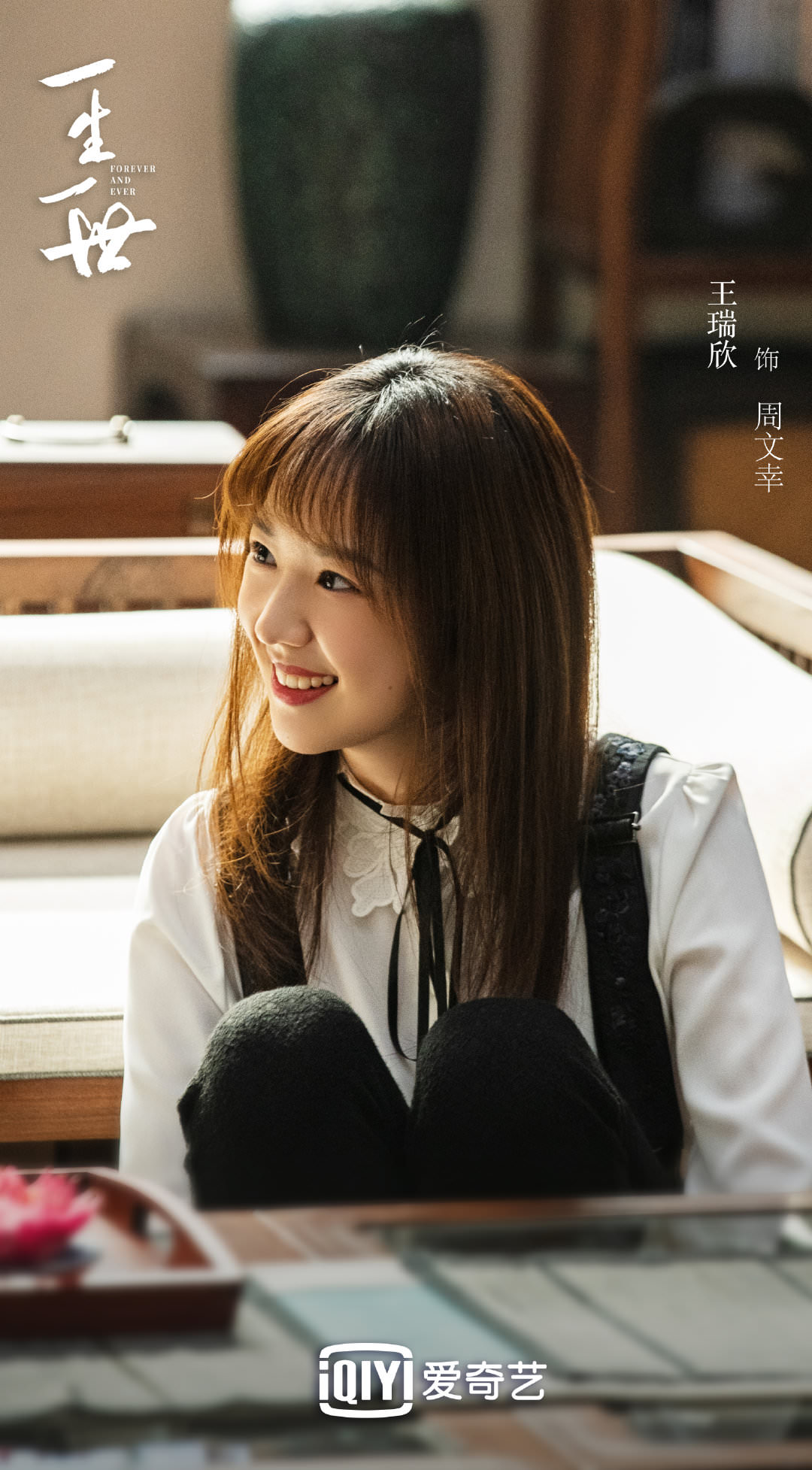 2021陸劇》一生一世(原名：一生一世美人骨)｜任嘉倫、白鹿 主演電視劇介紹、第一集開播時間、劇情預告片花絮