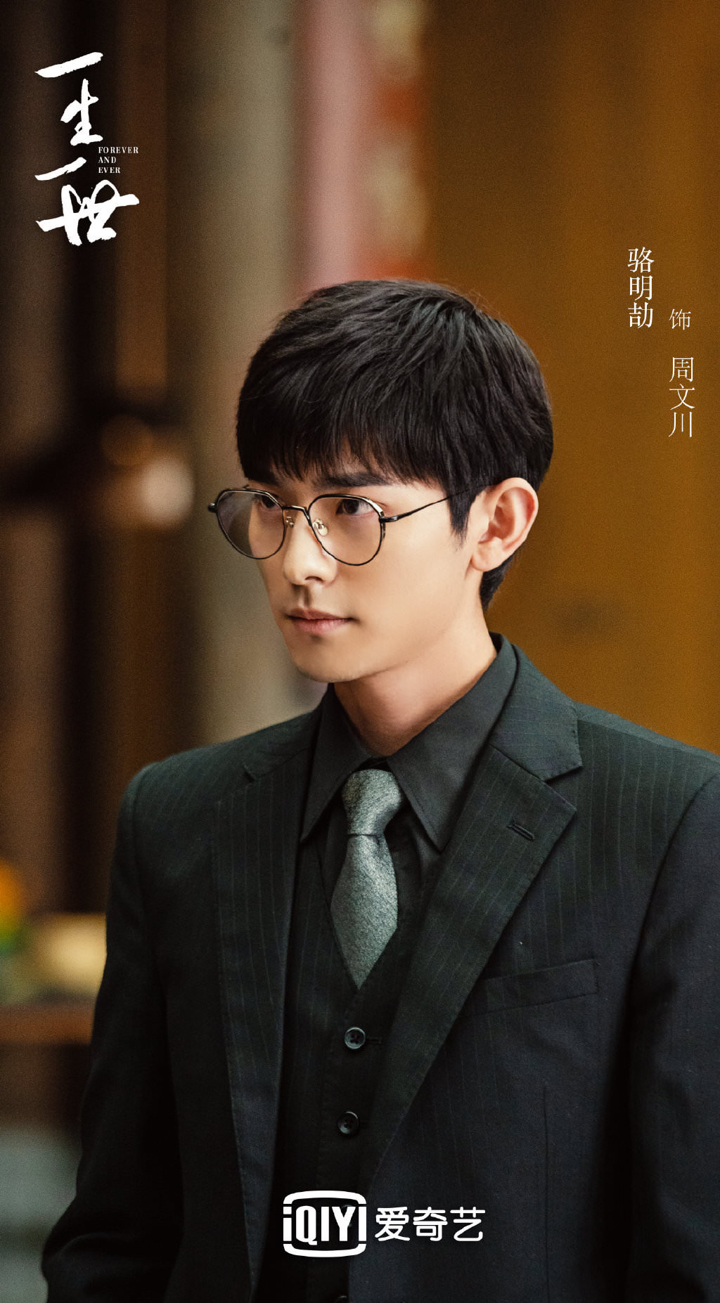 2021陸劇》一生一世(原名：一生一世美人骨)｜任嘉倫、白鹿 主演電視劇介紹、第一集開播時間、劇情預告片花絮