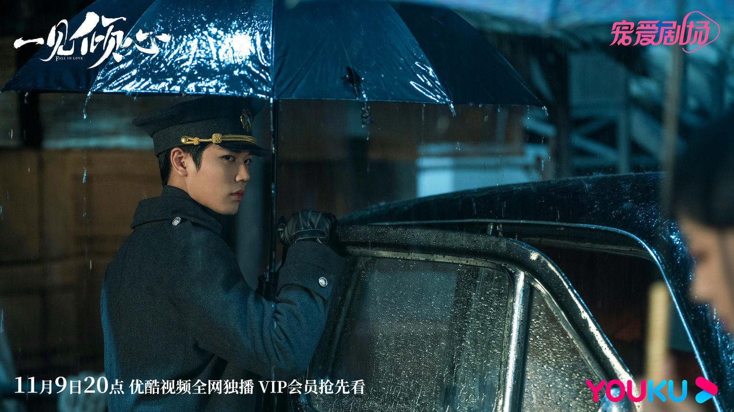 2021陸劇》一見傾心｜陳星旭、張婧儀 主演 電視劇介紹、第一集開播時間、劇情預告片花絮