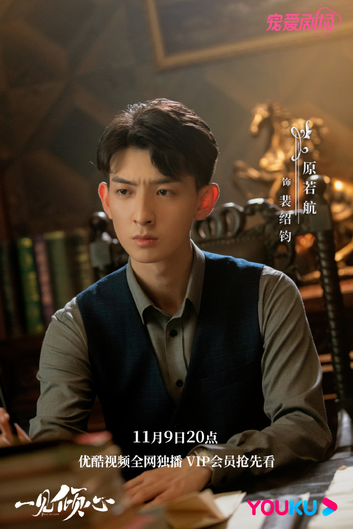 2021陸劇》一見傾心｜陳星旭、張婧儀 主演 電視劇介紹、第一集開播時間、劇情預告片花絮