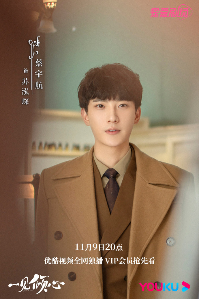 2021陸劇》一見傾心｜陳星旭、張婧儀 主演 電視劇介紹、第一集開播時間、劇情預告片花絮