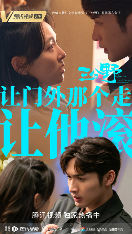 《三分野》張彬彬深情逆襲!情敵面前追妻強吻,超蘇低音砲「你要不要和我在一起?」 - 第4張圖 《三分野》張彬彬深情逆襲!情敵面前追妻強吻,超蘇低音砲「你要不要和我在一起?」