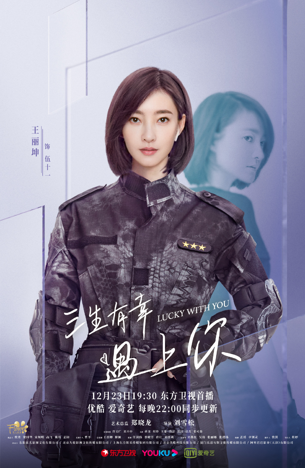 2021陸劇》三生有幸遇上你｜黃景瑜、王麗坤主演 電視劇介紹、第一集開播時間、劇情預告片花絮