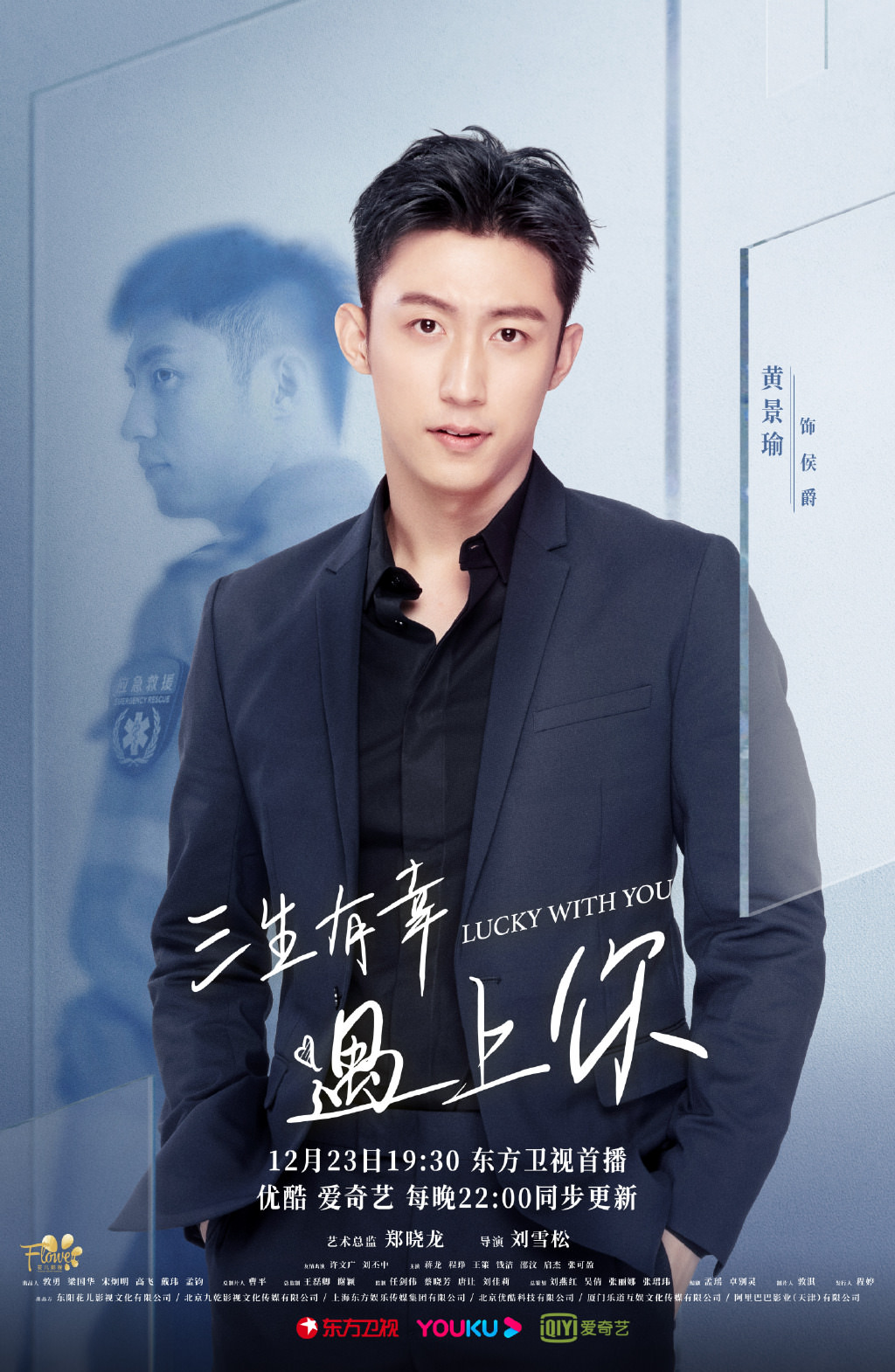 2021陸劇》三生有幸遇上你｜黃景瑜、王麗坤主演 電視劇介紹、第一集開播時間、劇情預告片花絮