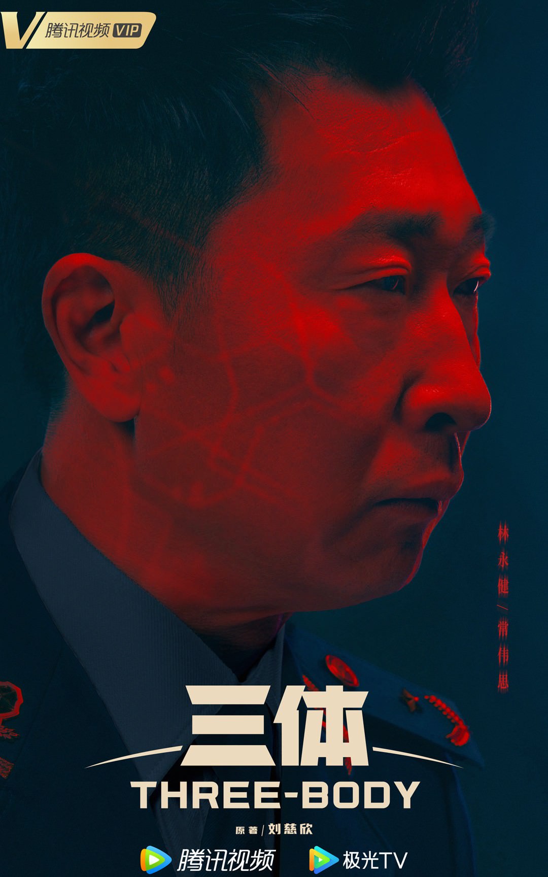 2023陸劇》三體｜張魯一、于和偉主演電視劇介紹、第一集開播時間、劇情預告片花絮