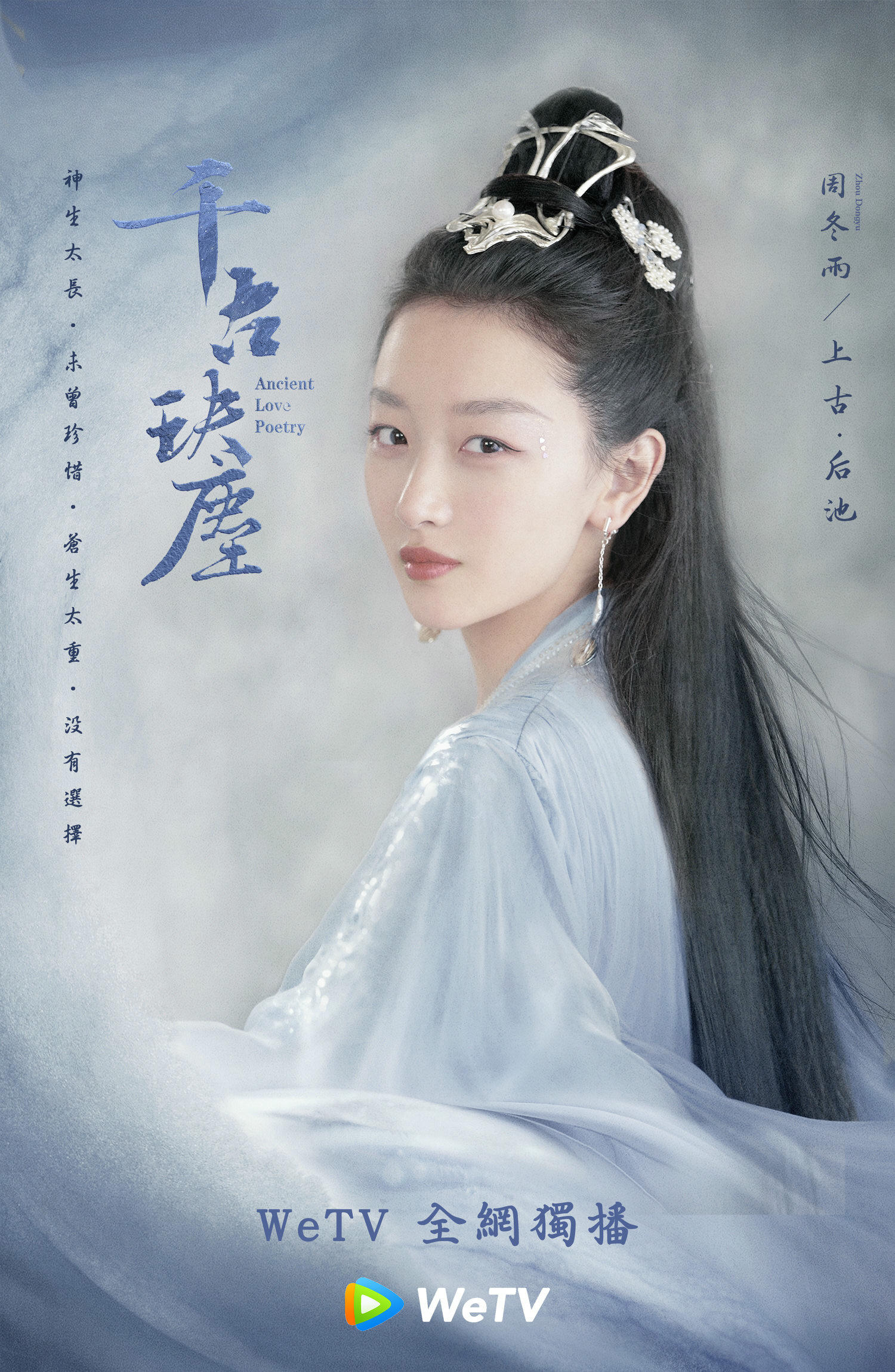 2021陸劇》千古玦塵｜許凱、周冬雨主演 電視劇介紹、第一集開播時間、劇情預告片花絮