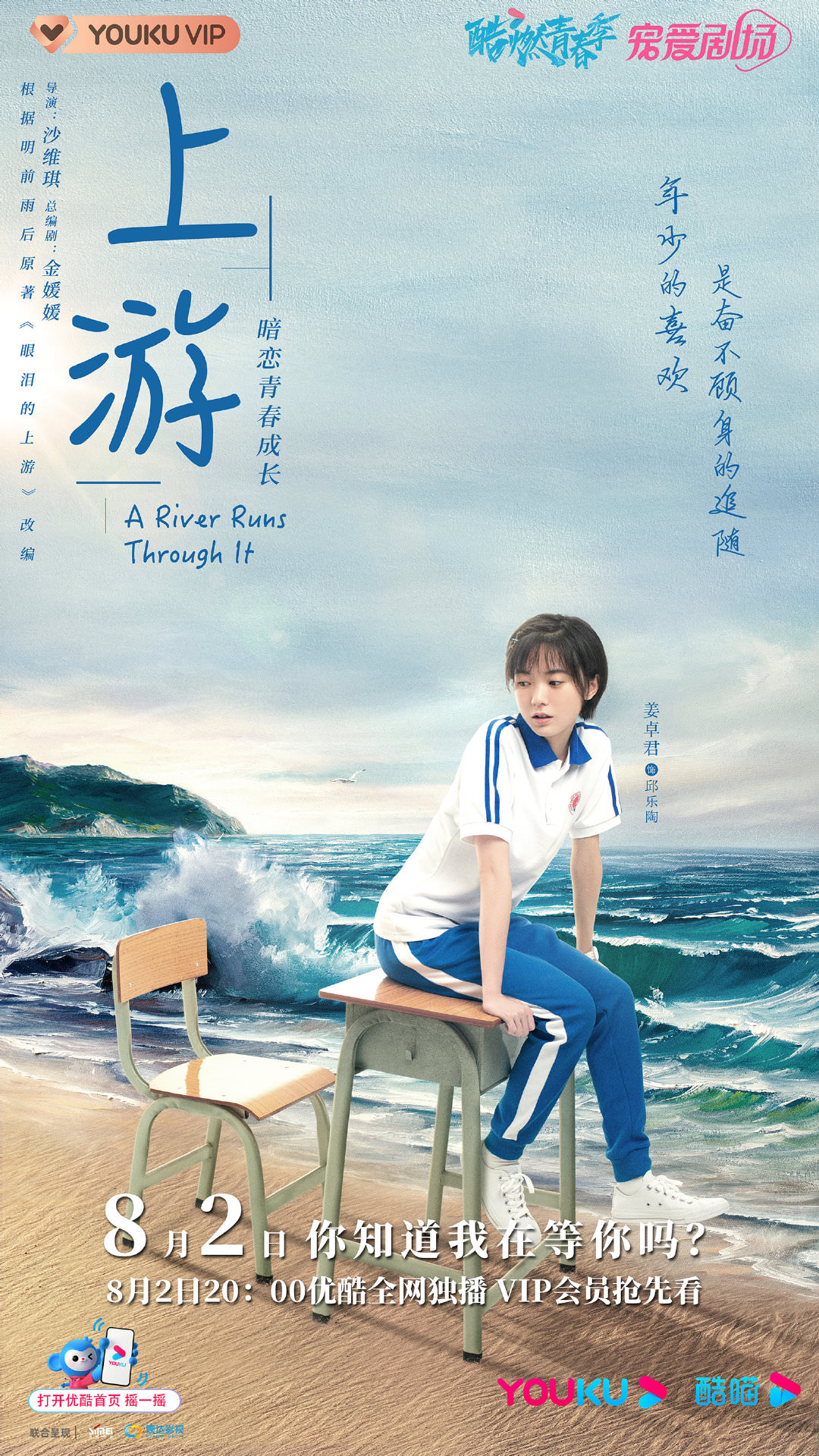 2021陸劇》上游｜王瑞昌、胡意旋主演電視劇介紹、第一集開播時間、劇情預告片花絮