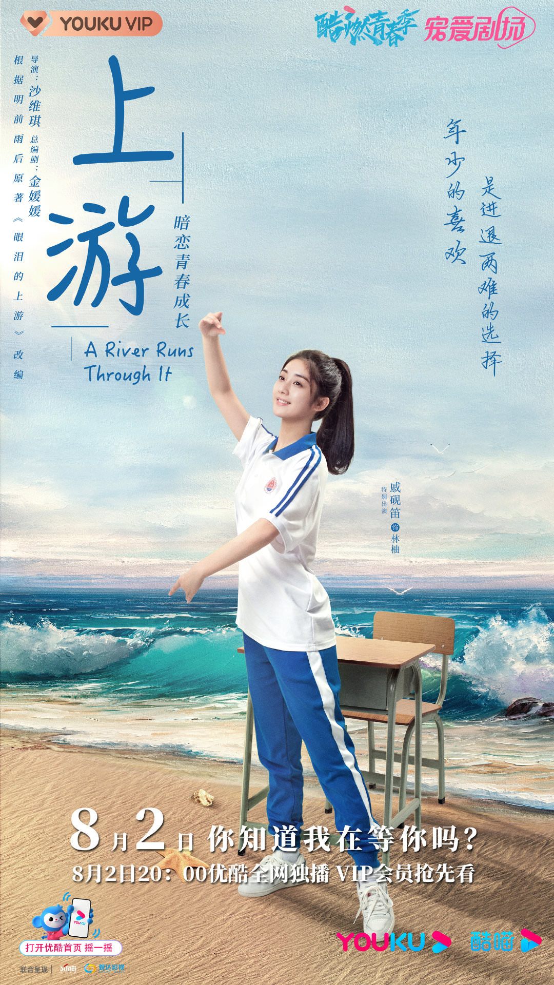 2021陸劇》上游｜王瑞昌、胡意旋主演電視劇介紹、第一集開播時間、劇情預告片花絮