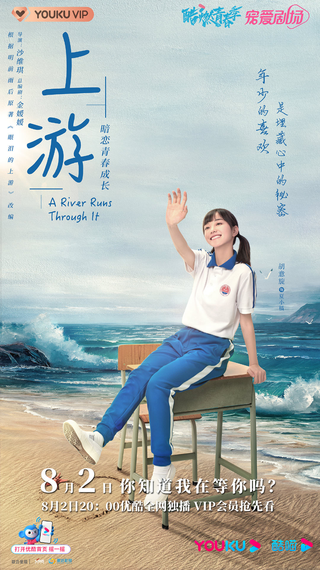 2021陸劇》上游｜王瑞昌、胡意旋主演電視劇介紹、第一集開播時間、劇情預告片花絮