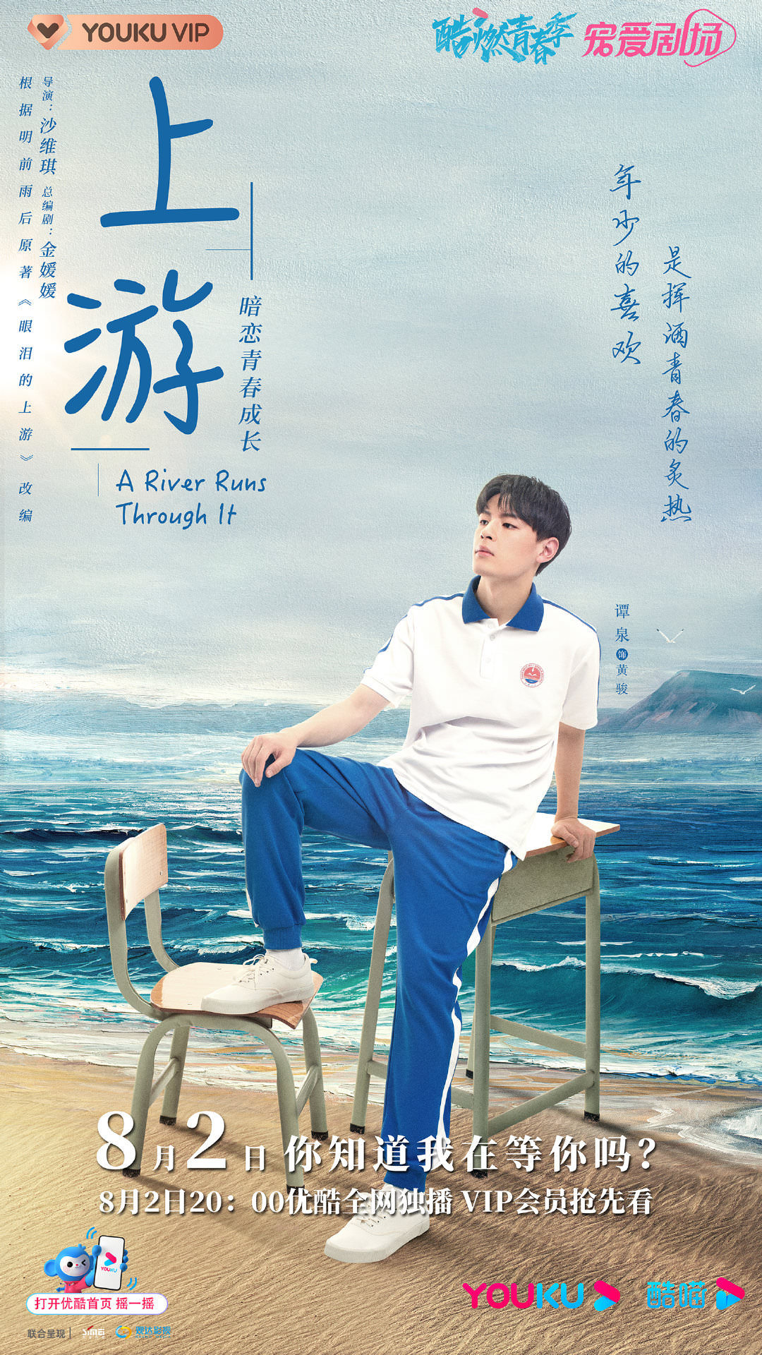 2021陸劇》上游｜王瑞昌、胡意旋主演電視劇介紹、第一集開播時間、劇情預告片花絮