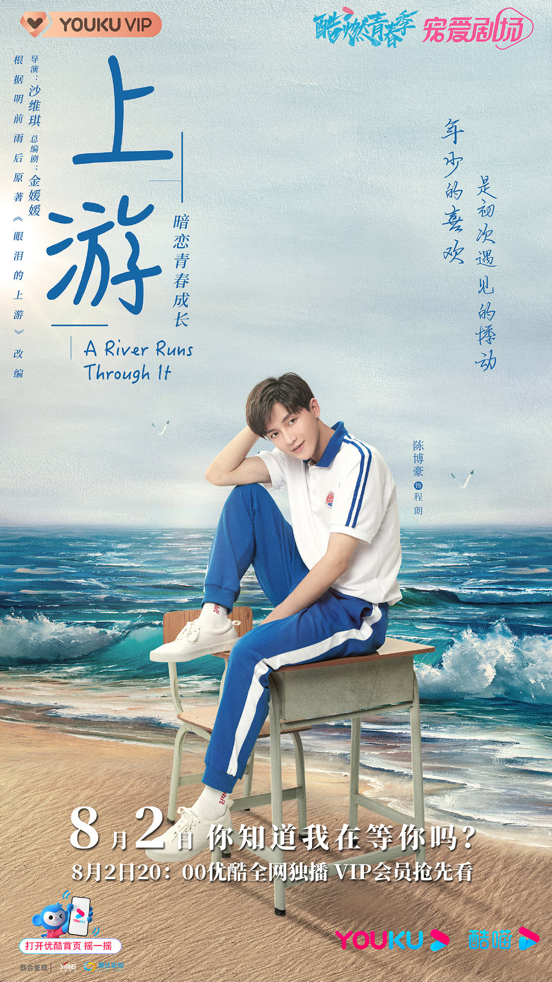 2021陸劇》上游｜王瑞昌、胡意旋主演電視劇介紹、第一集開播時間、劇情預告片花絮