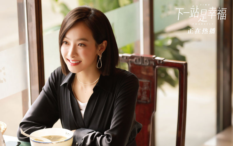 下一站是幸福