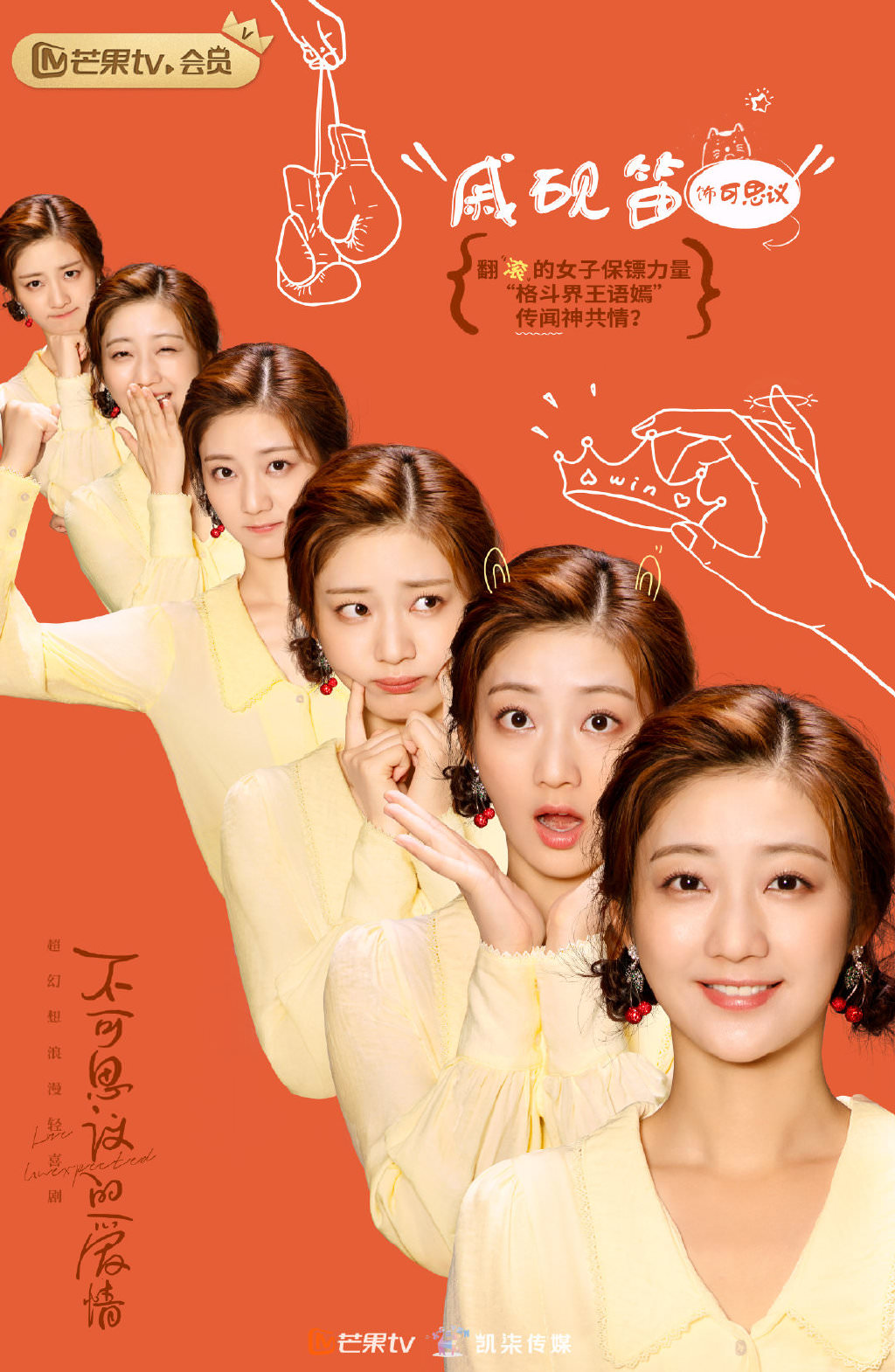 2021陸劇》不可思議的愛情｜范世錡、戚硯笛主演電視劇介紹、第一集開播時間、劇情預告片花絮