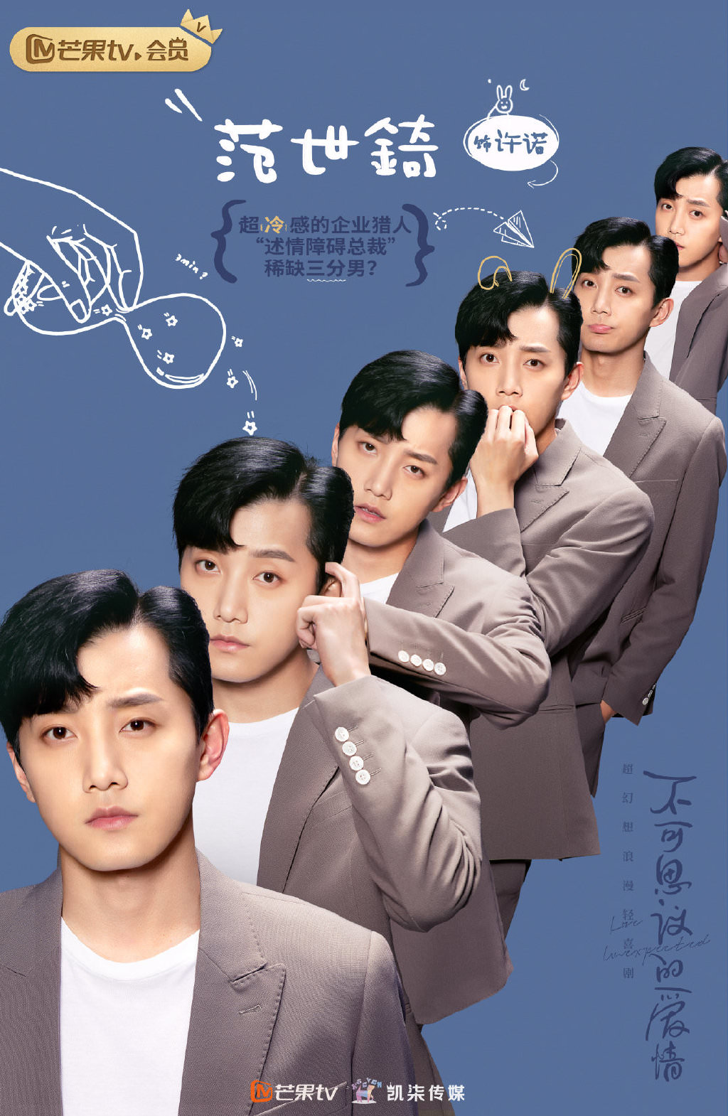 2021陸劇》不可思議的愛情｜范世錡、戚硯笛主演電視劇介紹、第一集開播時間、劇情預告片花絮