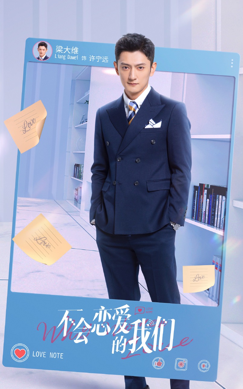 2022陸劇》不會戀愛的我們｜金晨、王子異主演電視劇介紹、第一集開播時間、劇情預告片花絮