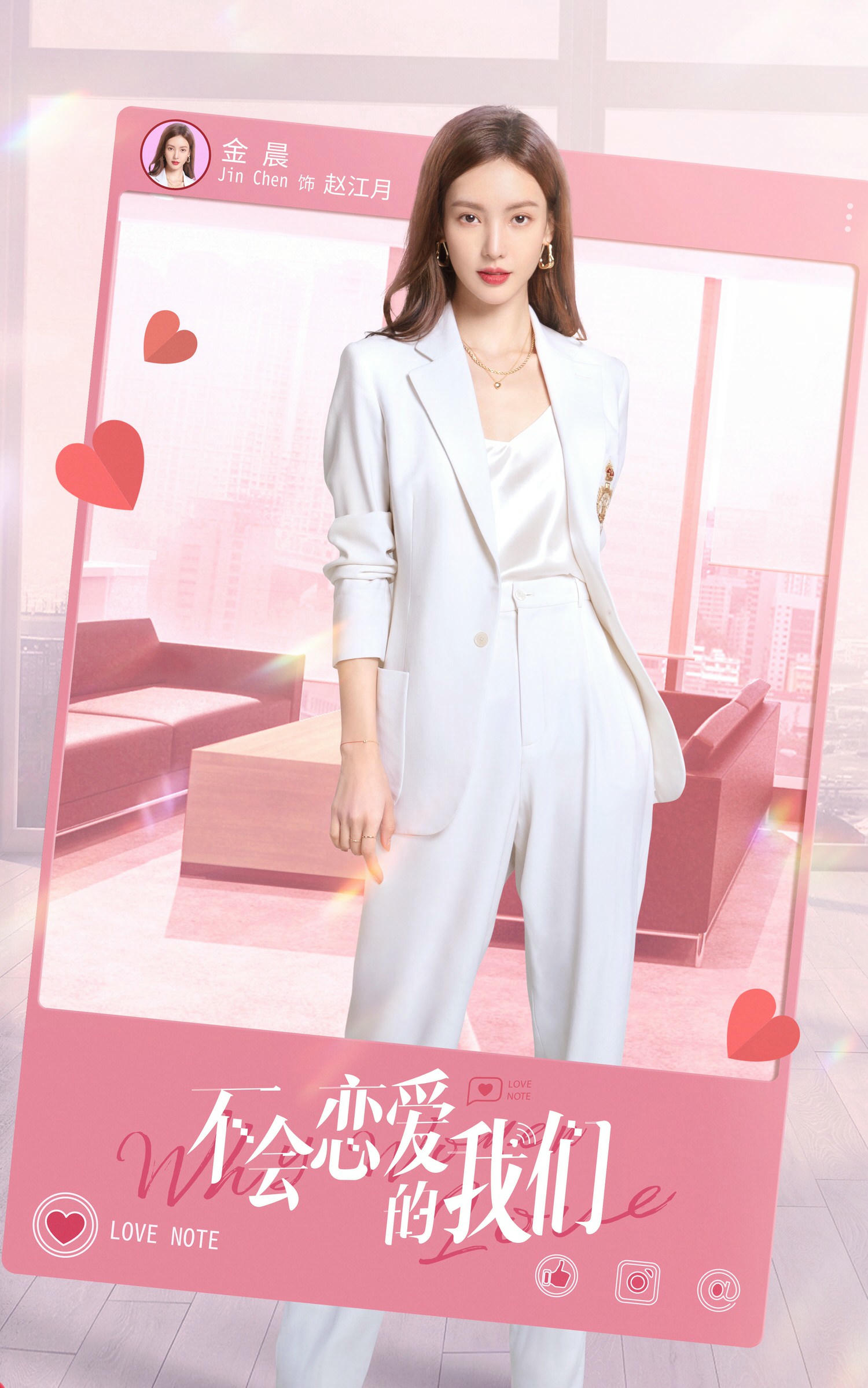 2022陸劇》不會戀愛的我們｜金晨、王子異主演電視劇介紹、第一集開播時間、劇情預告片花絮