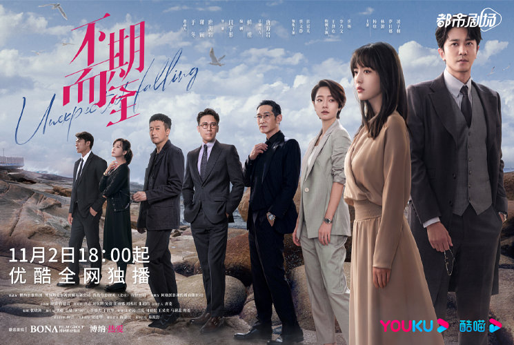 《不期而至》今日會員收官， 律師彭冠英、落難公主蔡文靜，CP感超強，期待三搭！- 陸劇星球