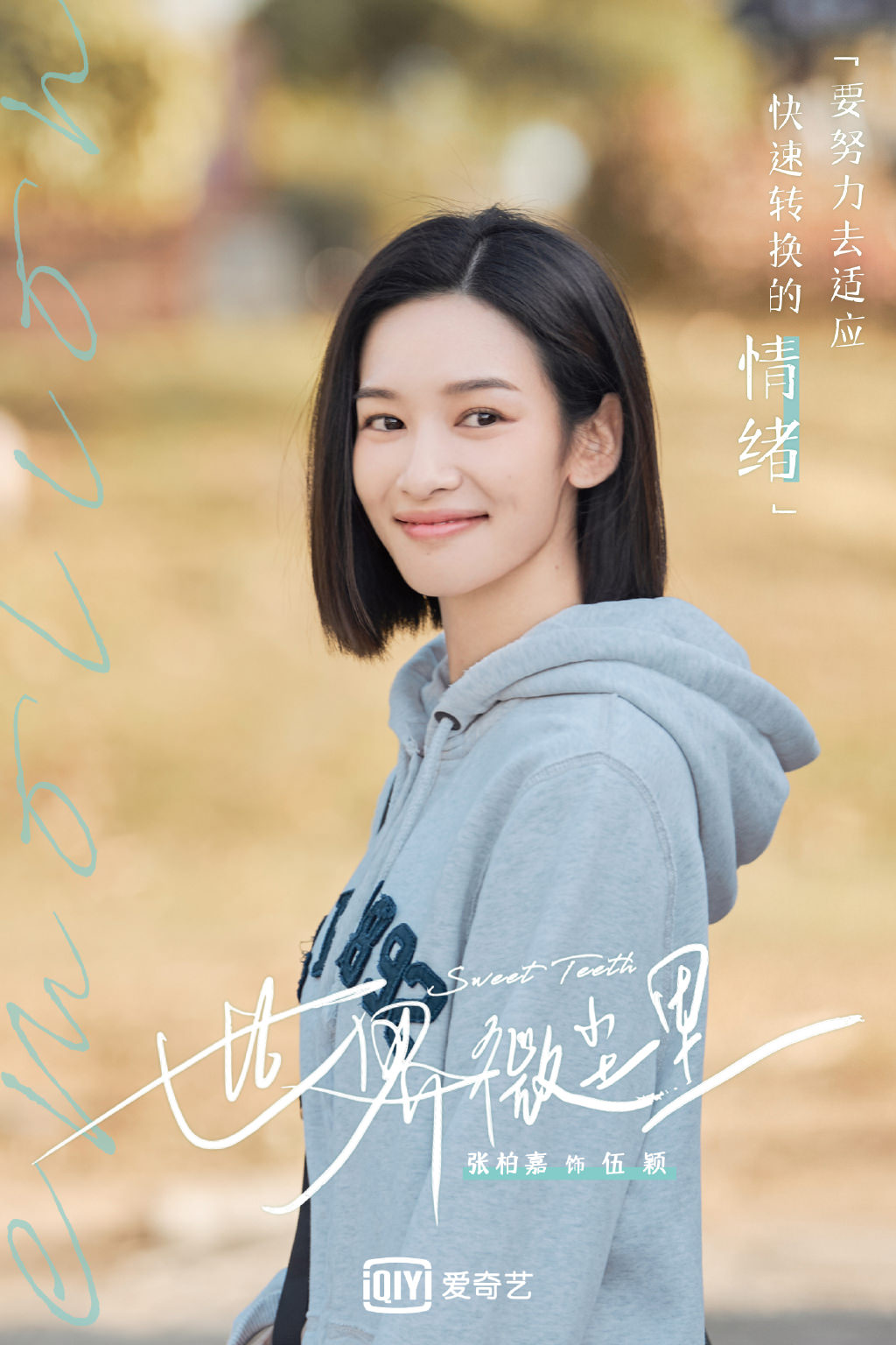 2021陸劇》世界微塵裡｜畢雯珺、吳宣儀主演電視劇介紹、第一集開播時間、劇情預告片花絮