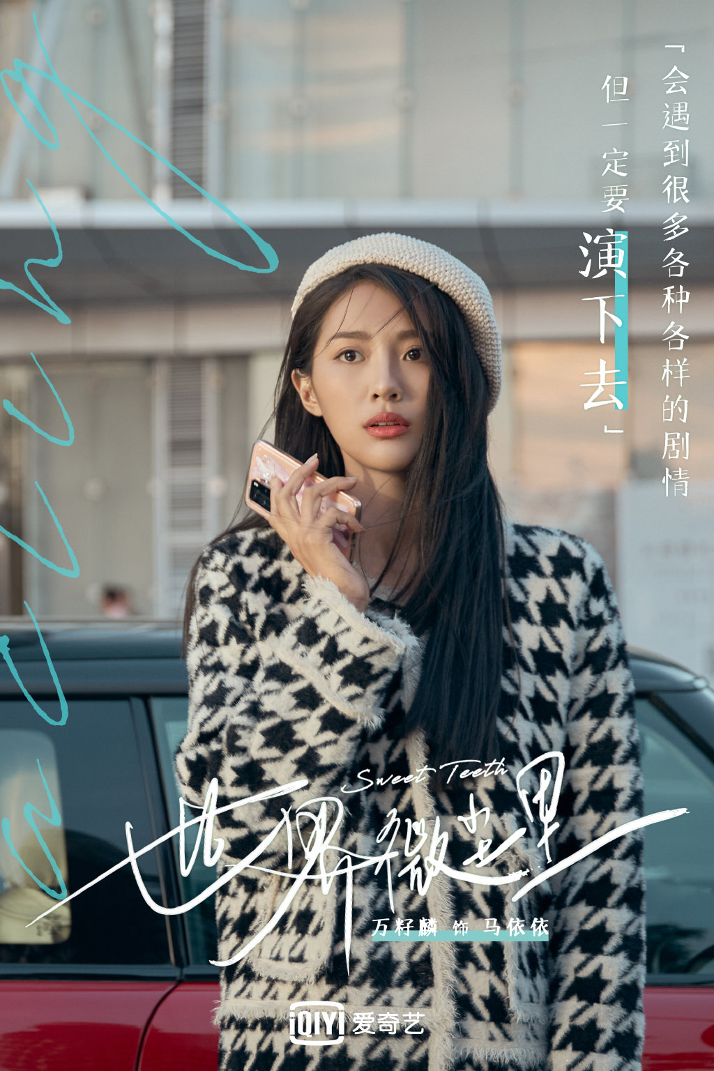 2021陸劇》世界微塵裡｜畢雯珺、吳宣儀主演電視劇介紹、第一集開播時間、劇情預告片花絮