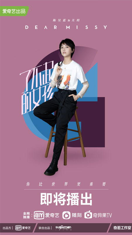 2020陸劇》了不起的女孩｜李一桐、金晨主演 電視劇介紹、第一集開播時間、劇情預告片花絮