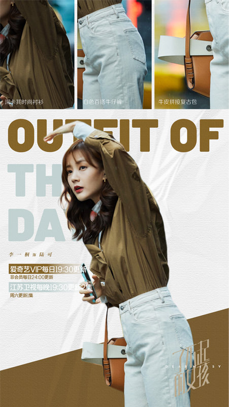 《了不起的女孩》職場穿搭Tips，李一桐秋冬穿出女人味！金晨教你穿出高級感，最想入手哪件？