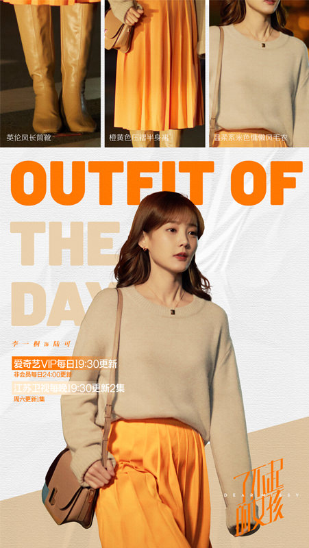 《了不起的女孩》職場穿搭Tips，李一桐秋冬穿出女人味！金晨教你穿出高級感，最想入手哪件？