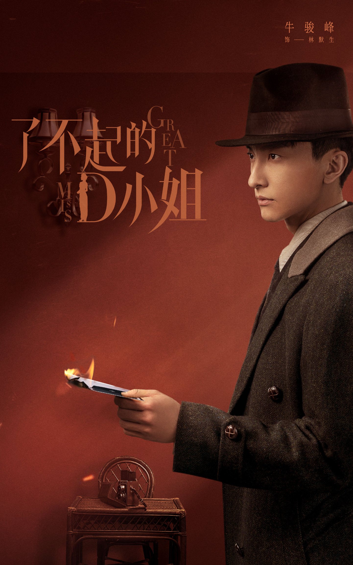 2022陸劇》了不起的D小姐｜張婧儀、牛駿峰主演電視劇介紹、第一集開播時間、劇情預告片花絮