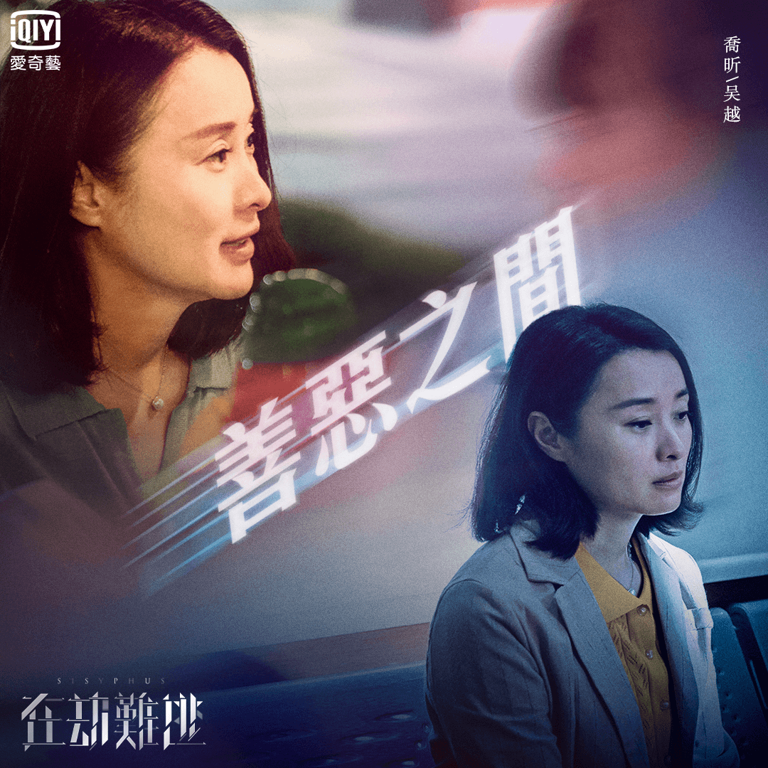 2020陸劇》在劫難逃| 王千源、鹿晗主演電視劇介紹、第一集開播時間、劇情預告片花絮 - 第7張圖 在劫難逃-吳越