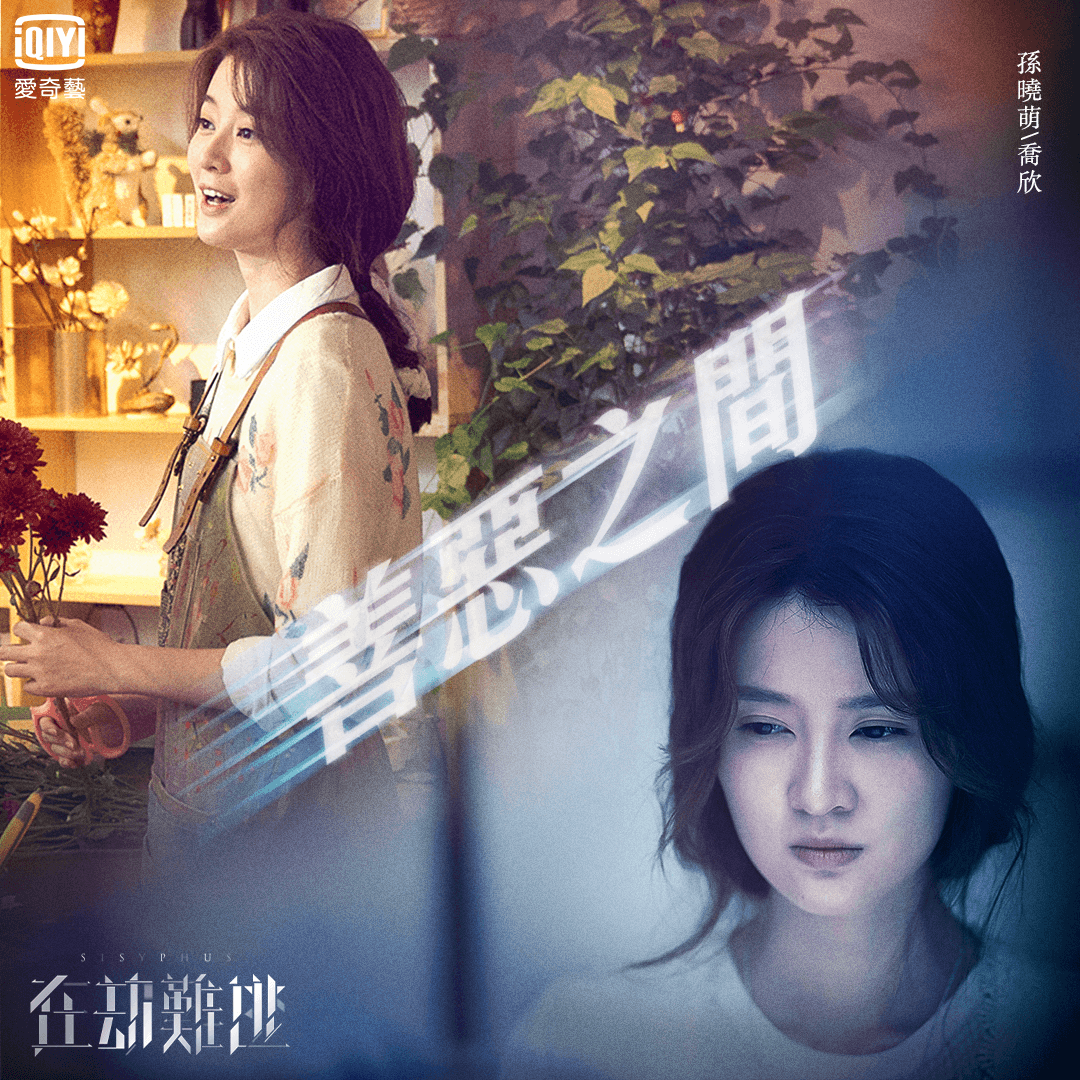 2020陸劇》在劫難逃| 王千源、鹿晗主演電視劇介紹、第一集開播時間、劇情預告片花絮 - 第5張圖 在劫難逃-喬欣