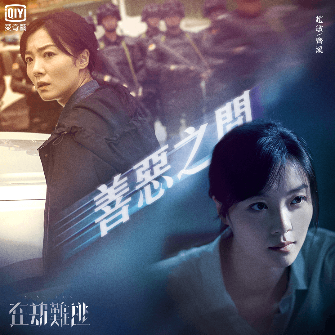 2020陸劇》在劫難逃| 王千源、鹿晗主演電視劇介紹、第一集開播時間、劇情預告片花絮 - 第6張圖 在劫難逃-齊溪