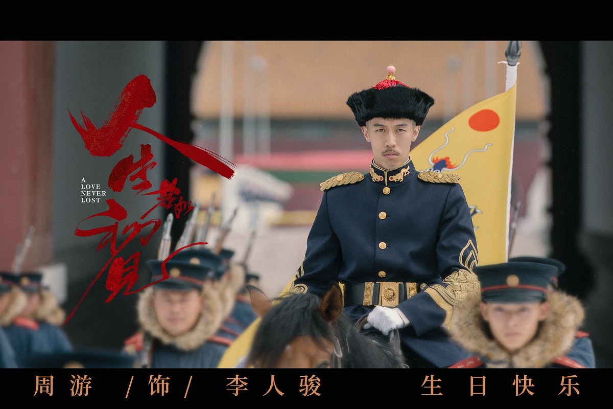 2022陸劇》人生若如初見｜李現、春夏 主演 電視劇介紹、第一集開播時間、劇情預告片花絮