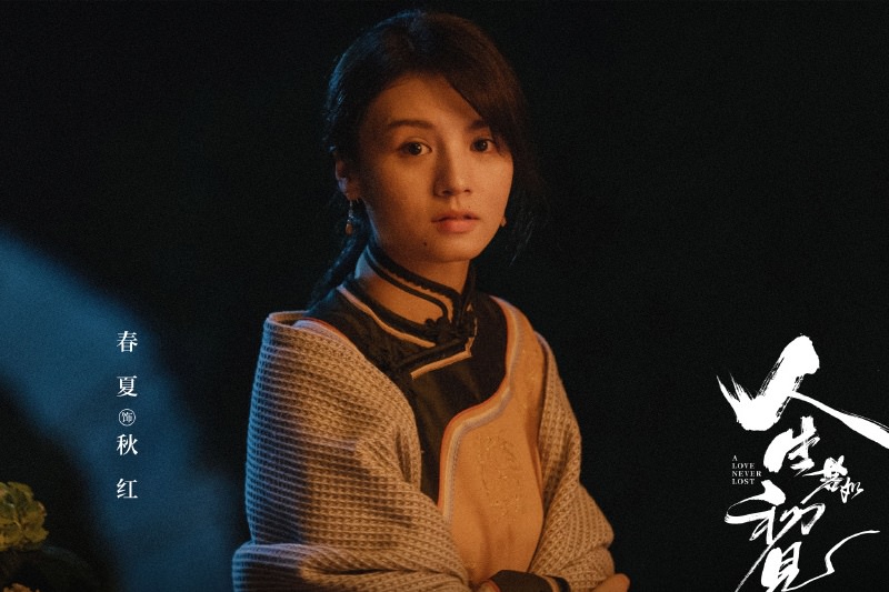 2022陸劇》人生若如初見｜李現、春夏 主演 電視劇介紹、第一集開播時間、劇情預告片花絮