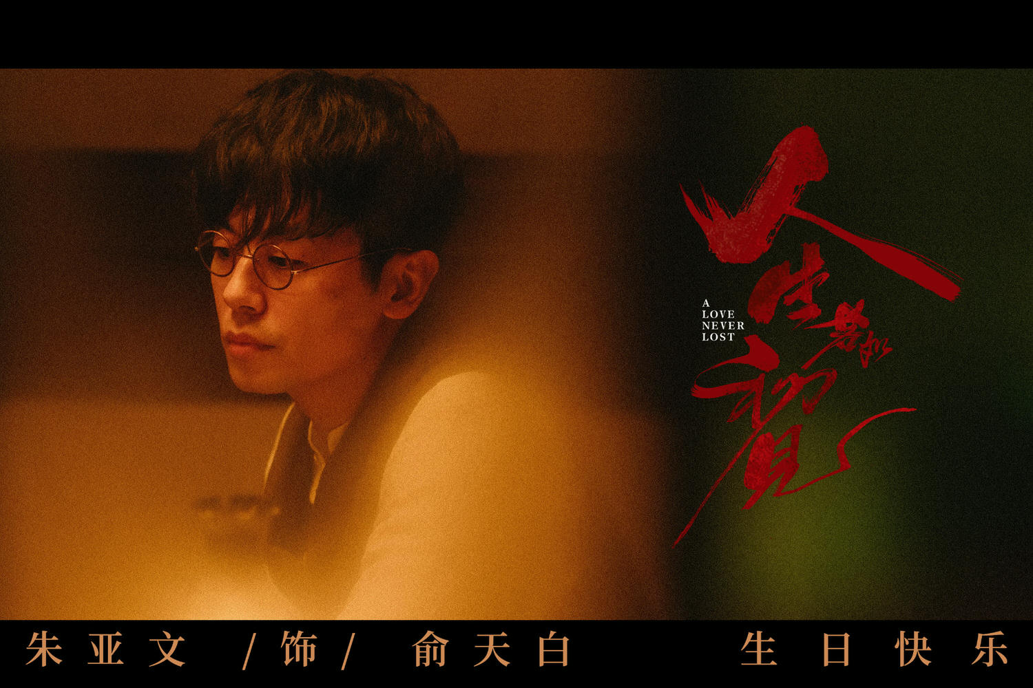 2022陸劇》人生若如初見｜李現、春夏 主演 電視劇介紹、第一集開播時間、劇情預告片花絮