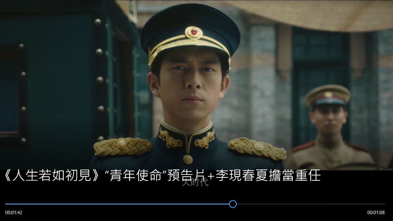 2022陸劇》人生若如初見｜李現、春夏 主演 電視劇介紹、第一集開播時間、劇情預告片花絮