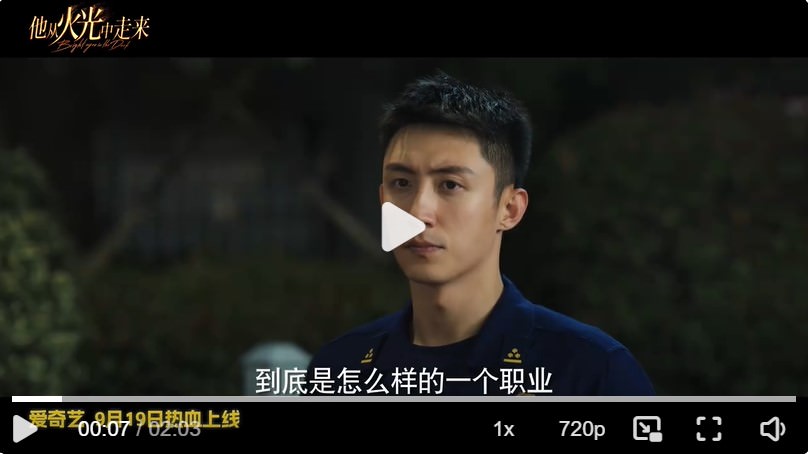 《他從火光中走來》會員收官！黃景瑜、張婧儀挑戰消防劇，又是翻車預定？