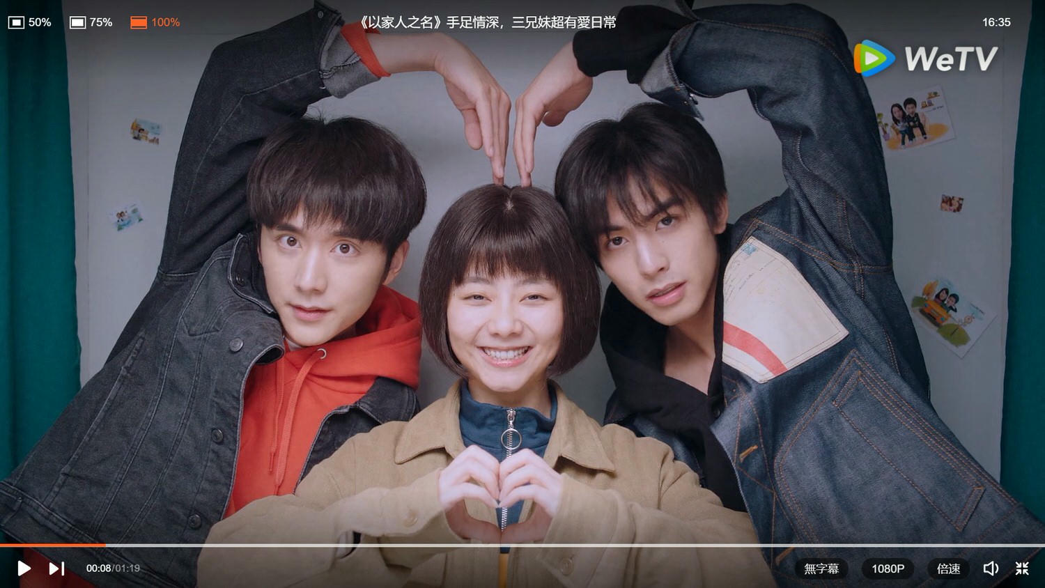 《以家人之名》宋威龍張新成PK「哥哥力」，譚松韻少女萌魅力成「團寵」！她的出現將中斷三兄妹情誼？！