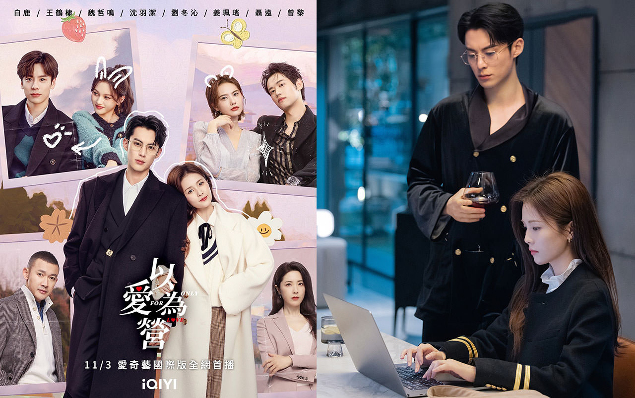 《以愛為營》王鶴棣、魏哲鳴「西裝總裁」對決,禁慾系VS暖男系讓白鹿選擇障礙? - 第2張圖 《以愛為營》王鶴棣、魏哲鳴「西裝總裁」對決,禁慾系VS暖男系讓白鹿選擇障礙?