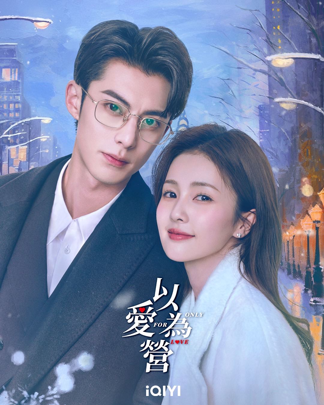 11月開播陸劇》時裝劇男神開打!王鶴棣《以愛為營》將對戰羅雲熙《治癒系戀人》!? - 第2張圖 11月開播陸劇》時裝劇男神開打!王鶴棣《以愛為營》將對戰羅雲熙《治癒系戀人》!?