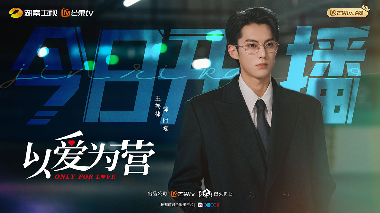 《以愛為營》王鶴棣、魏哲鳴「西裝總裁」對決,禁慾系VS暖男系讓白鹿選擇障礙? - 第5張圖 《以愛為營》王鶴棣、魏哲鳴「西裝總裁」對決,禁慾系VS暖男系讓白鹿選擇障礙?