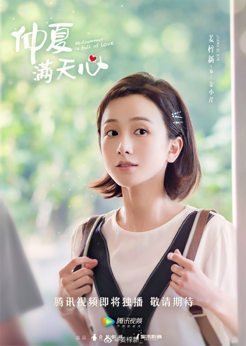 2020陸劇》仲夏滿天心｜許魏洲、楊超越主演 電視劇介紹、第一集開播時間、劇情預告片花絮